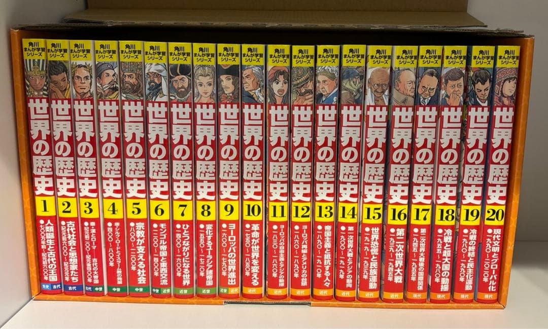 世界の歴史　角川まんが学習シリーズ KADOKAWAまんが学習シリーズ「世界の歴史」全20巻セット ポイント2倍