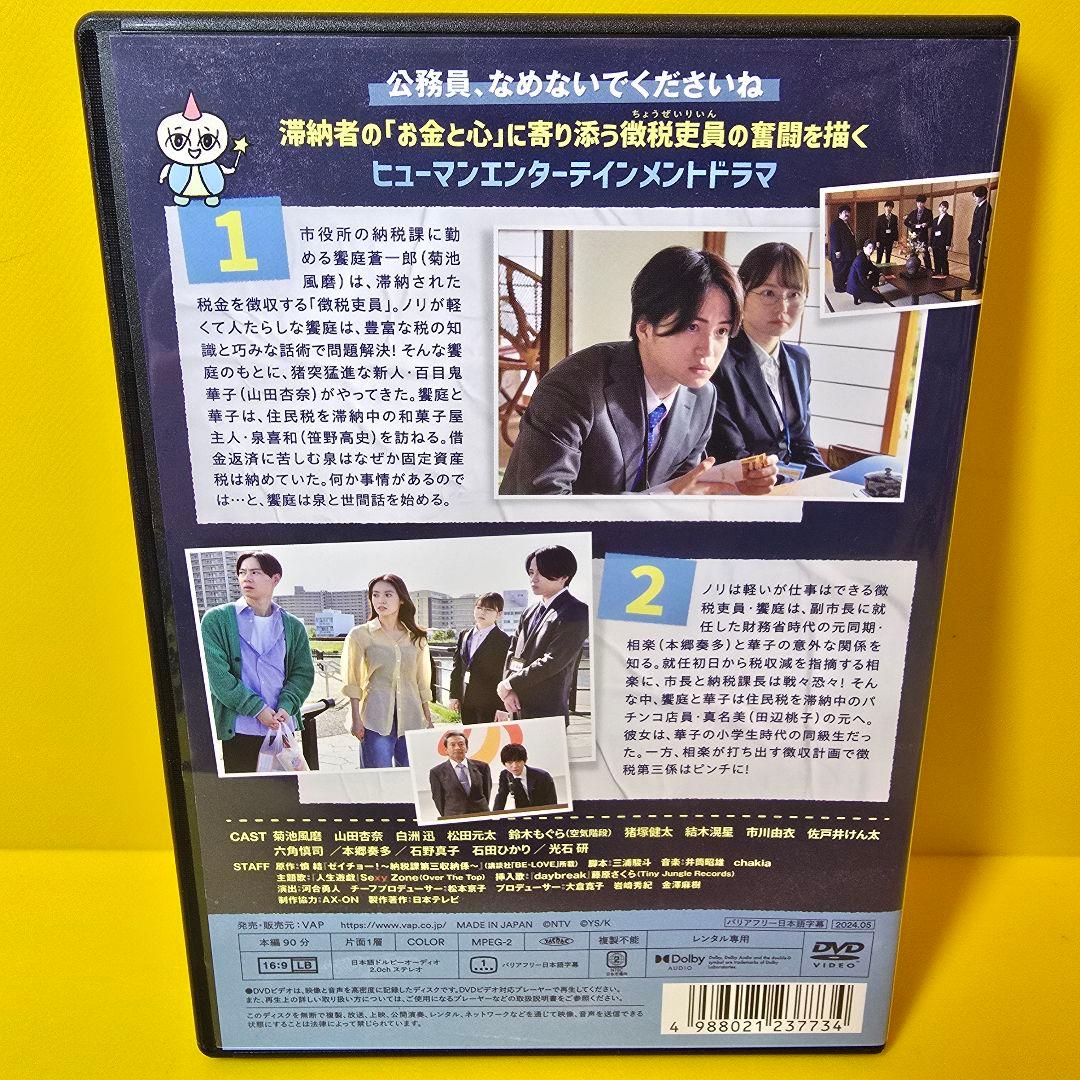 新品ケース交換済　ゼイチョー ~「払えない」にはワケがある~ DVD全5巻セット