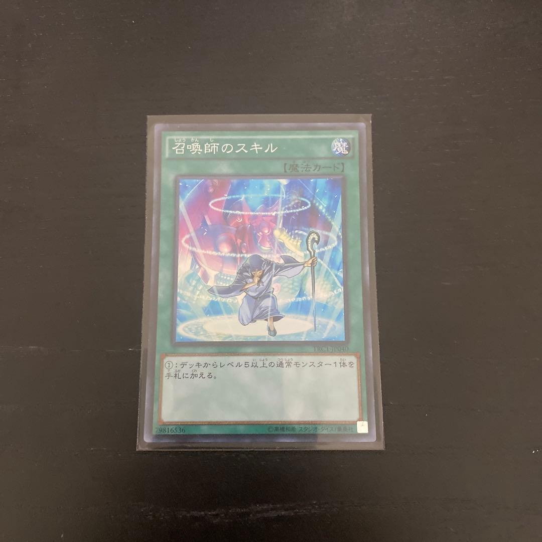 召喚師のスキル 魔法カード 召喚師のスキル【コレクターズ】{TRC1-JP040}《魔法》