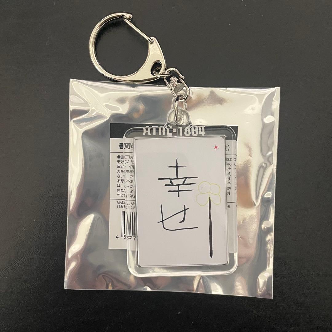 TREASURE 書き初めキーホルダー ジェヒョク - メルカリ