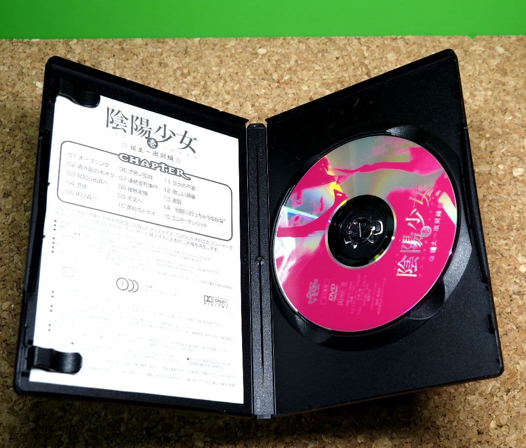 陰陽少女(小向美奈子主演) 誕生激闘編/死闘真相編の2枚セットDVD