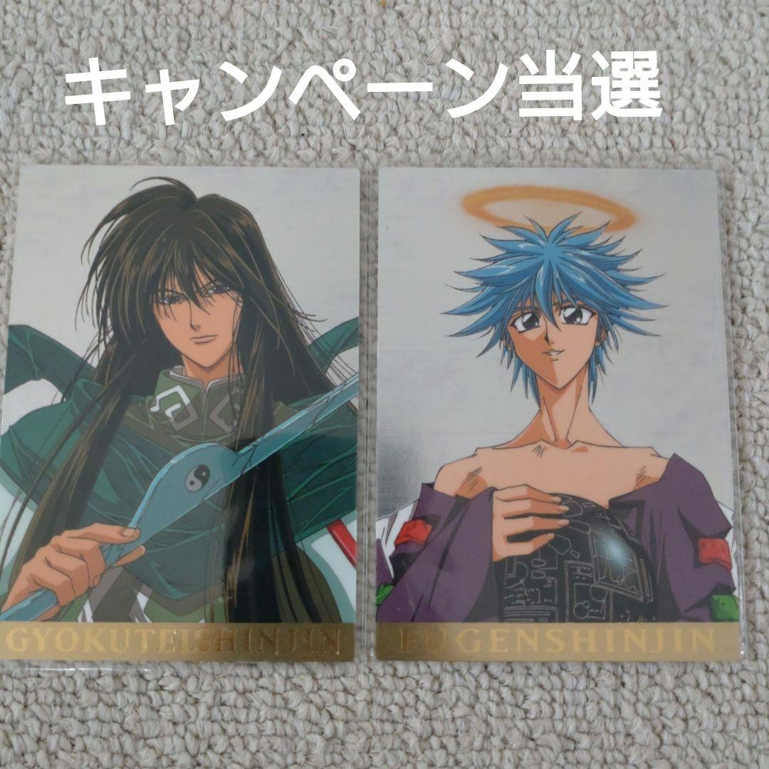 バンダイ カードダスマスターズ 仙界伝 封神演義 キャンペーン賞品