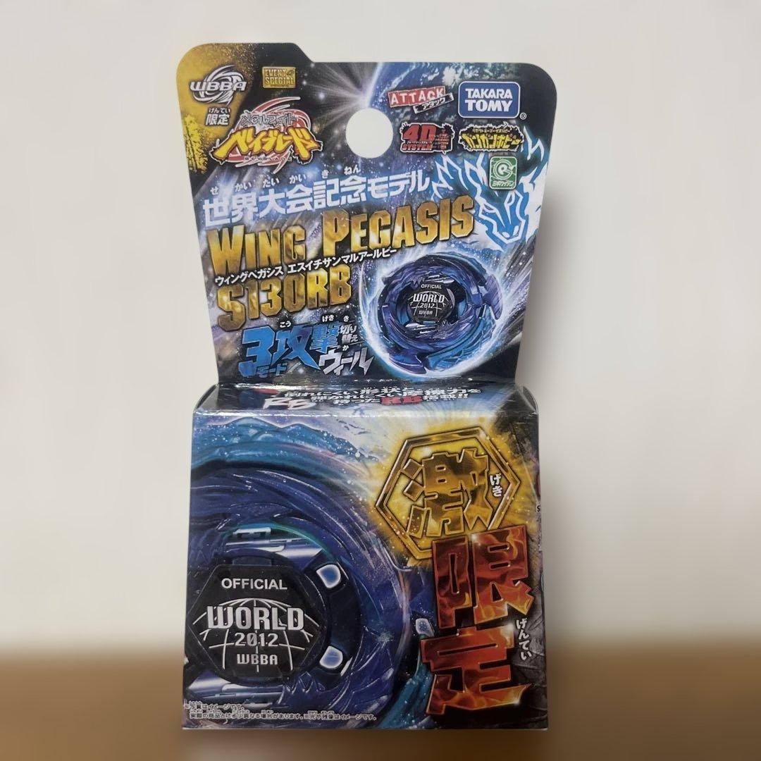 メタルファイトベイブレード ウィングペガシスS130RB 未開封品 - メルカリ