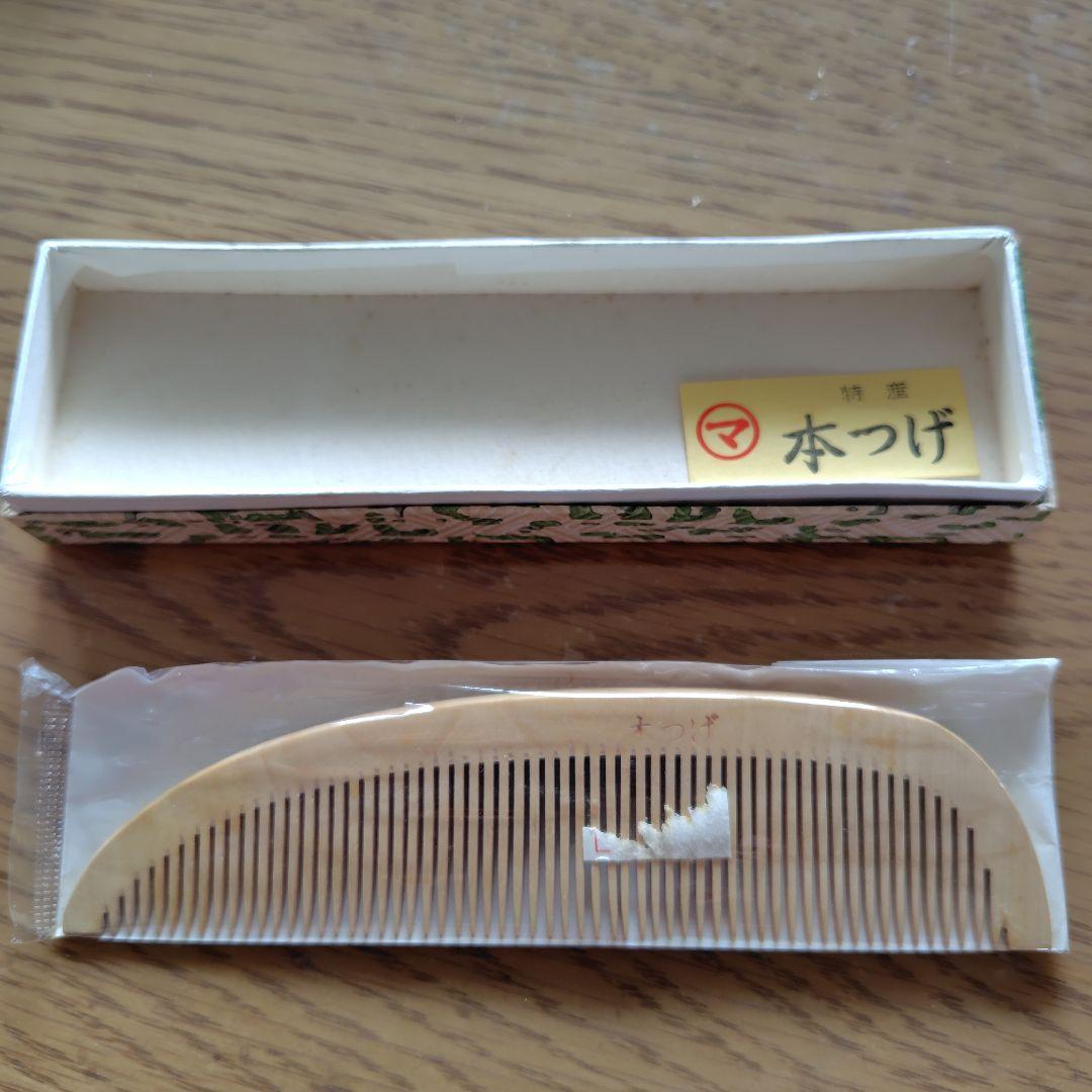 アンテーク【未使用】本つげ櫛　お六ぐし　14.5cm