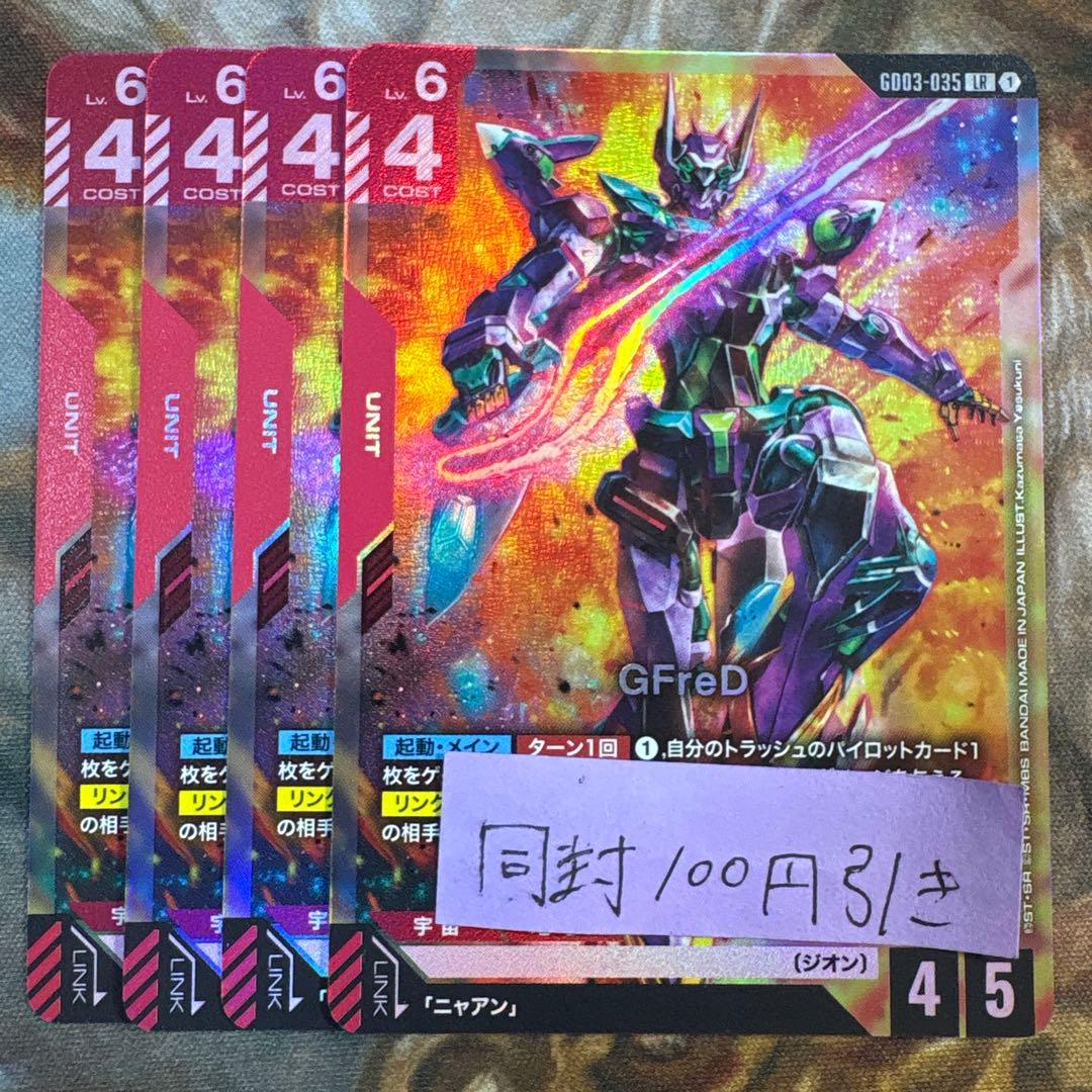 ガンダムカードゲーム GFreD ジフレド LR 4枚 x - メルカリ