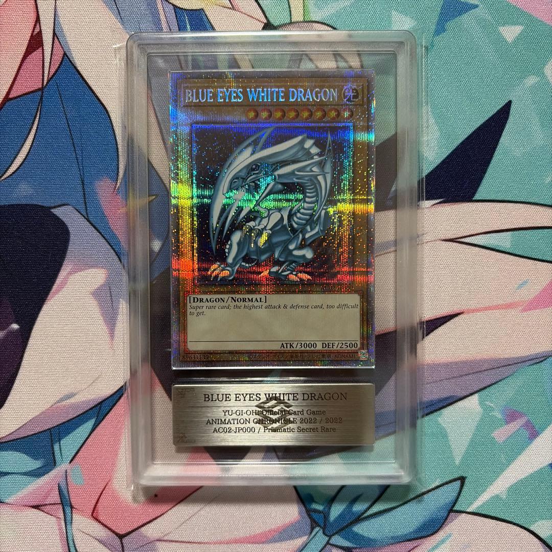 青眼の白龍　英語　プリズマ　ARS10 遊戯王 青眼の白龍 英語版 プリズマティックシークレットレア プリシク