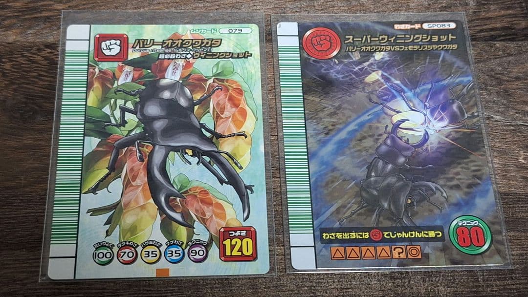 スーパーウイニングショット&パリーオオクワガタセット ムシキング5