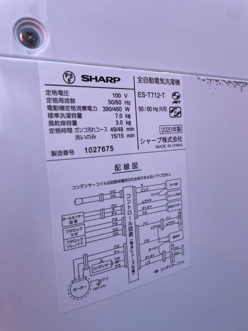 【専用】⭐️シャープ 縦型洗濯機【7.0kg】　東京都/神奈川県送料無料