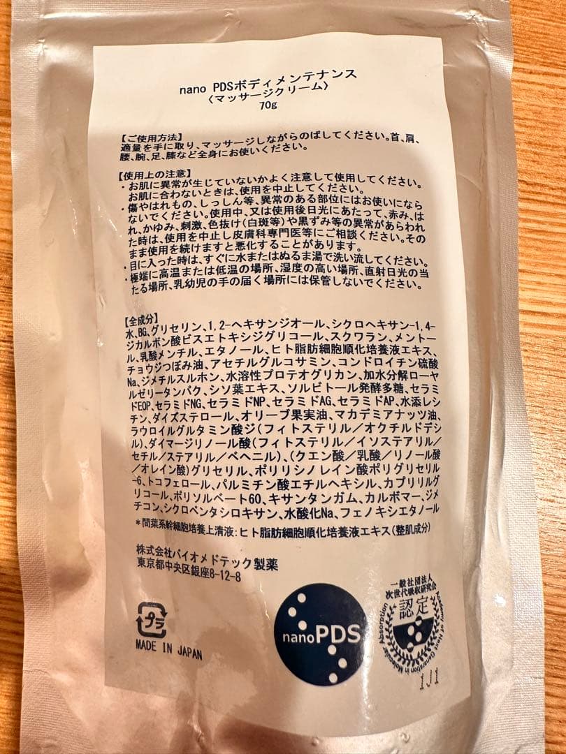 nano PDSポディチューニングクリーム 70g - メルカリ