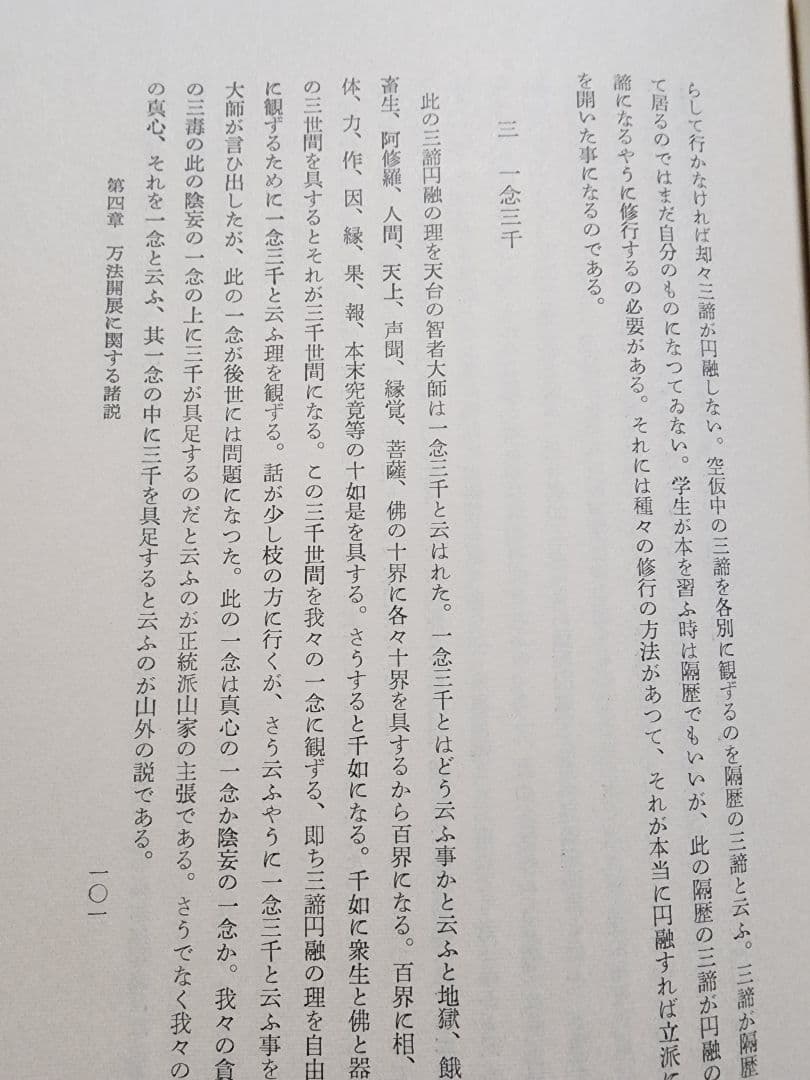 《名著》加藤精神先生　遺稿【大乗仏教の起源及び発達】キズ多し
