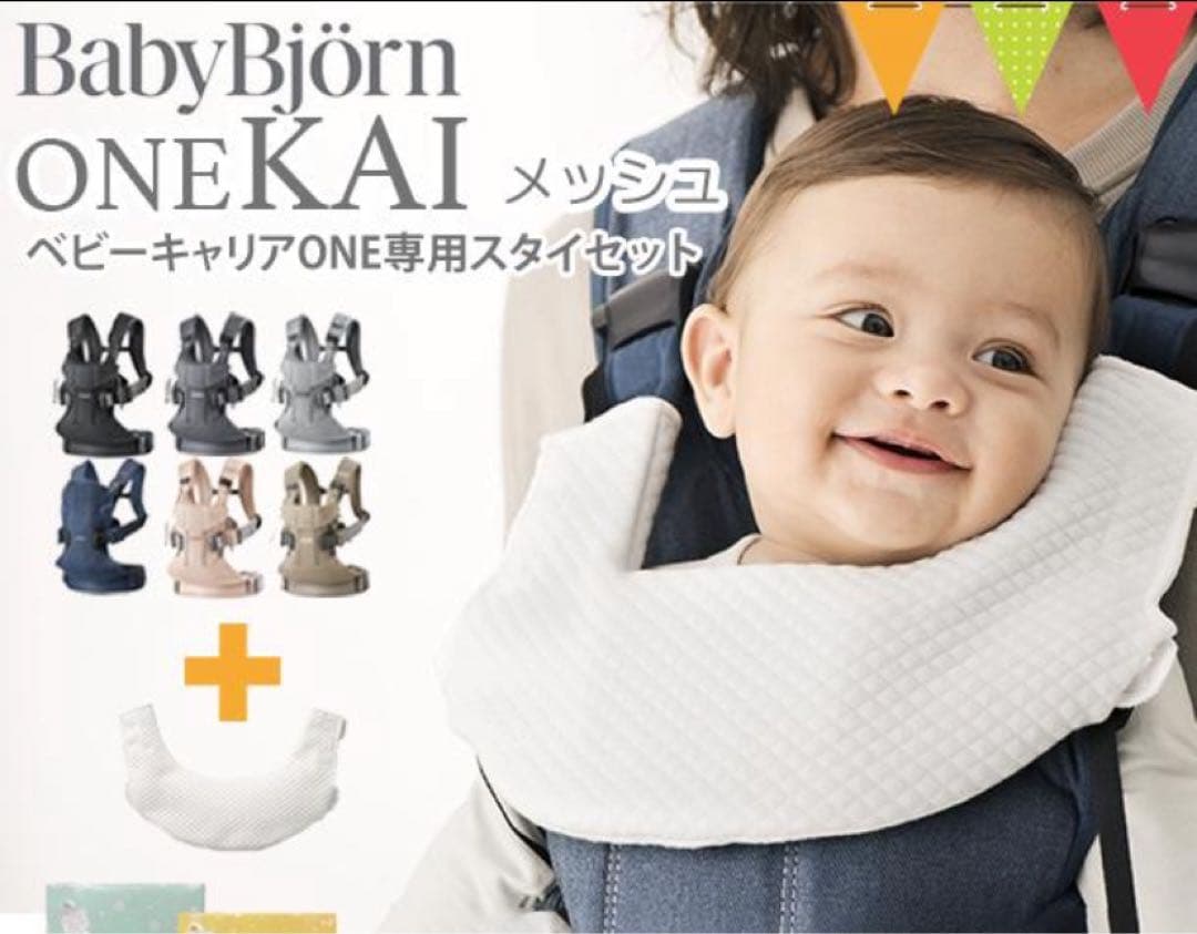《ぽてちさま専用》ベビービョルンone KAIブラック　専用スタイ×2付き
