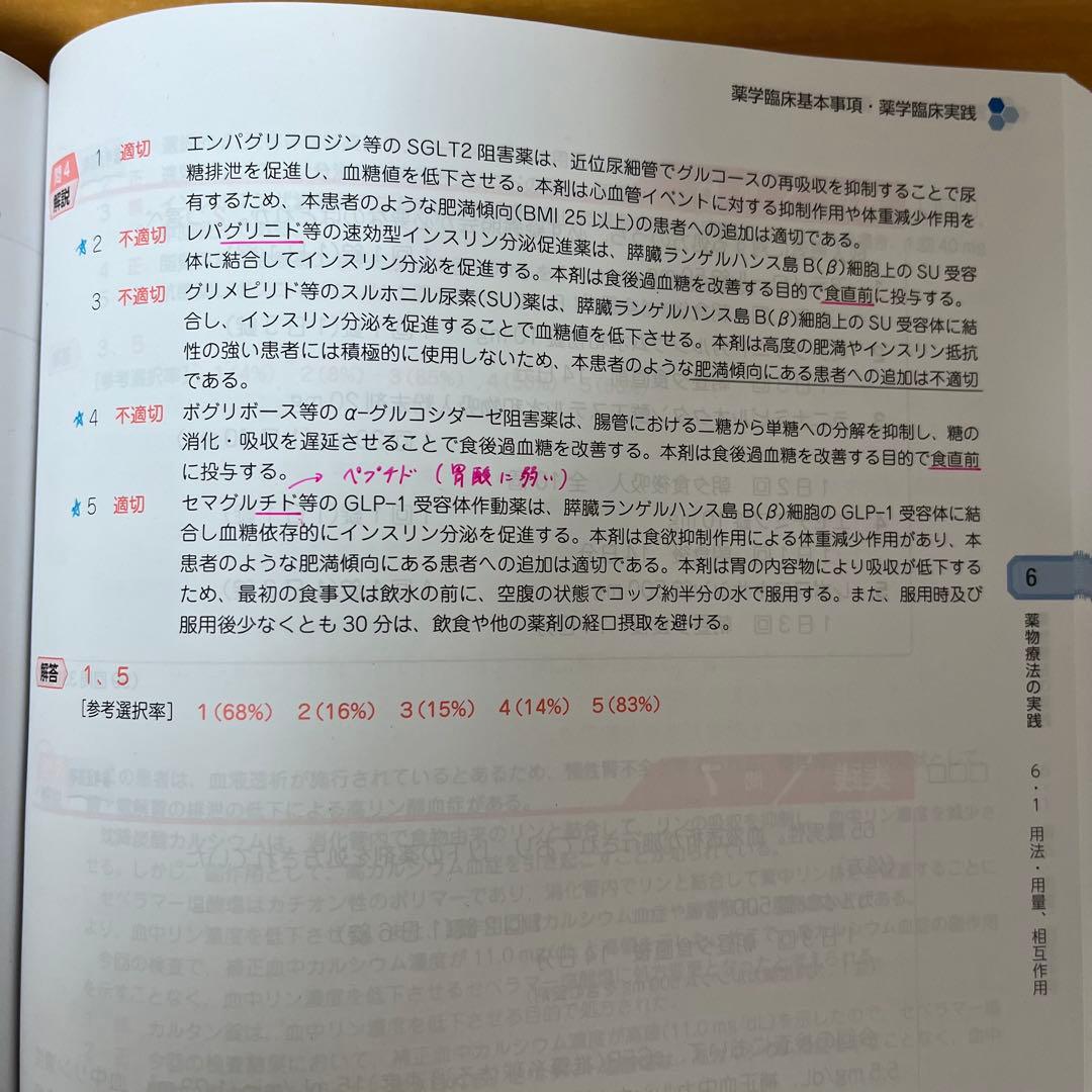 青本 第111回薬剤師国家試験対策参考書 - メルカリ