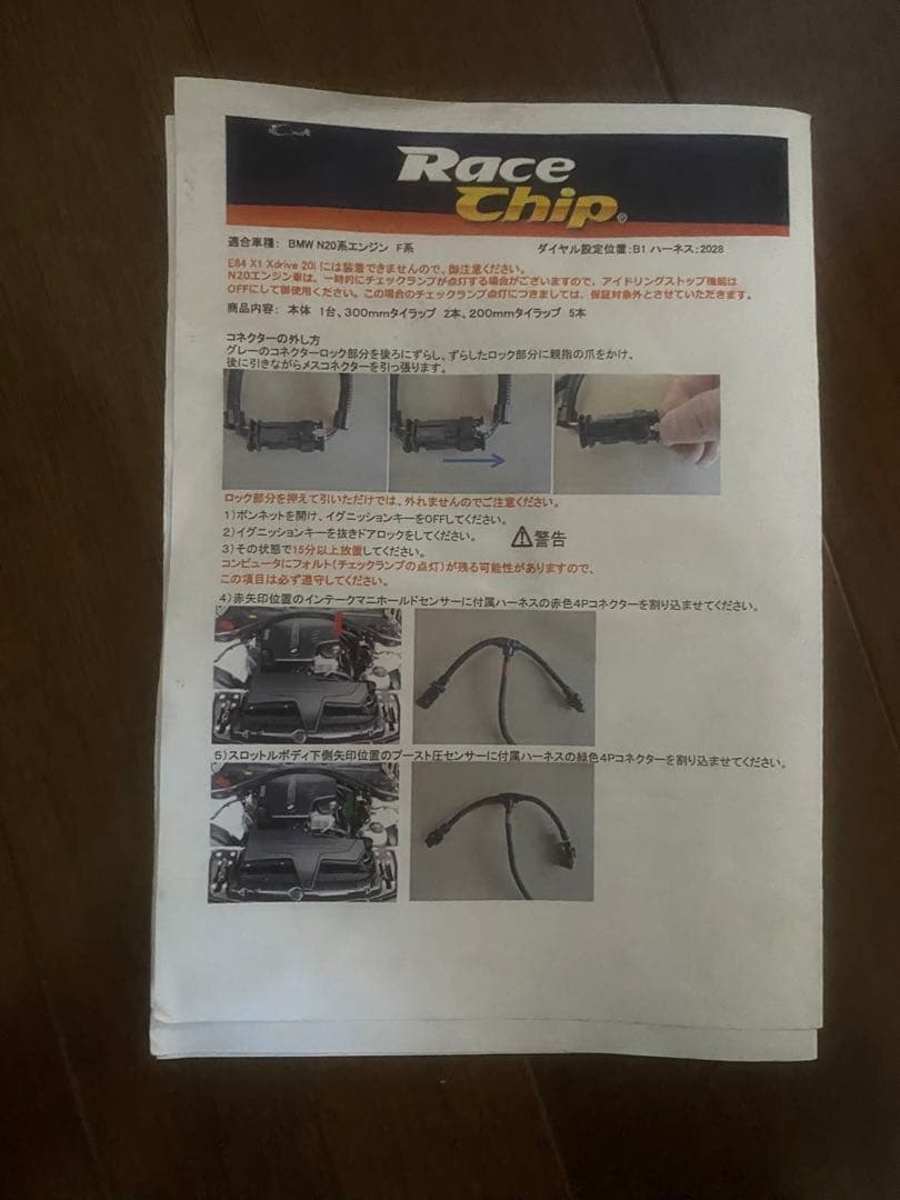 c様 Race chip BMW N20系エンジン F系 c様 Race N20系エンジン F系 www