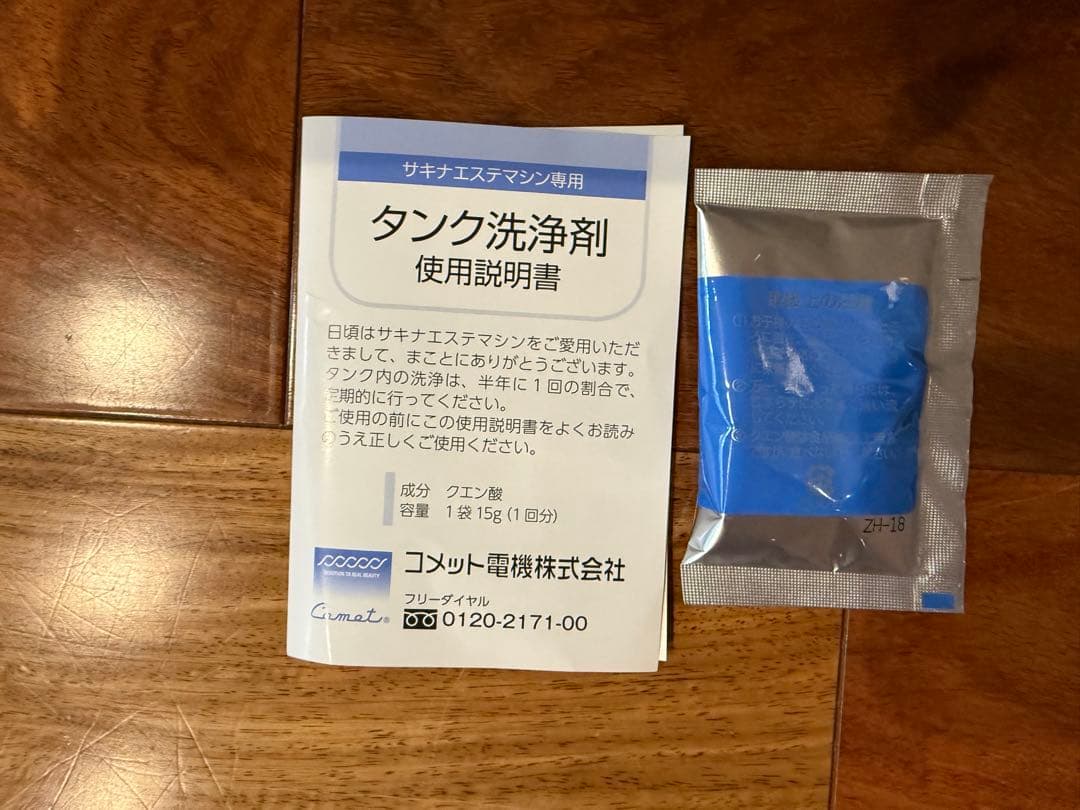 サキナエステマシン　サキナビジュー saqina bijou