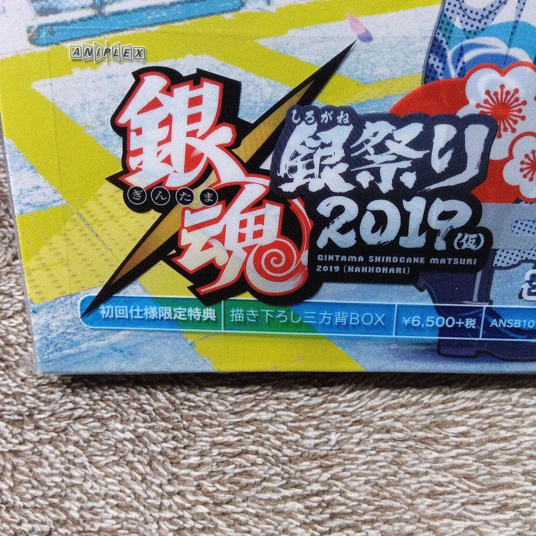 中古品☆銀魂 銀祭り2019 初回仕様限定 DVD クリアファイル - メルカリ