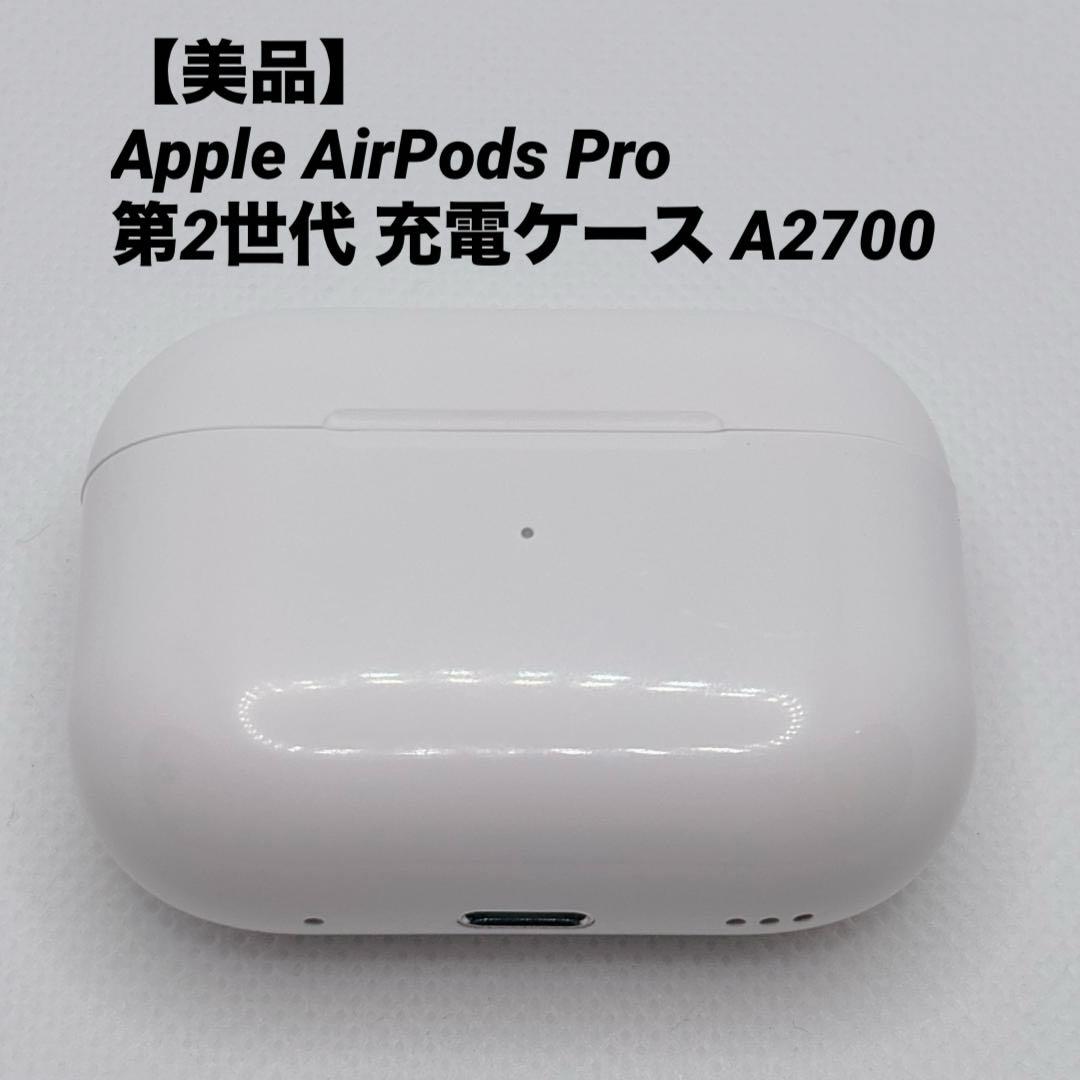 美品】Apple AirPods Pro 第2世代 充電ケース A2700 - メルカリ