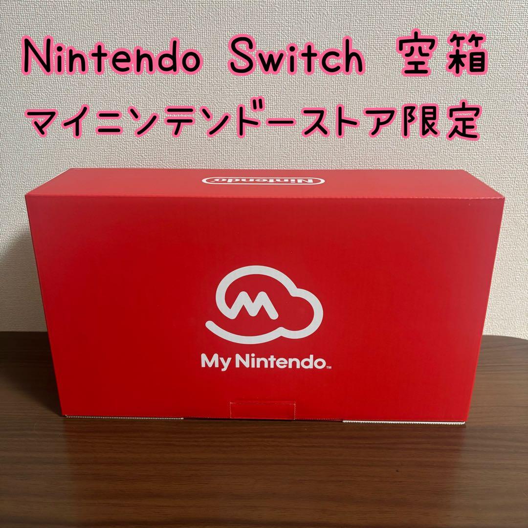 空箱のみ】Nintendo Switch マイニンテンドーストア限定 - メルカリ