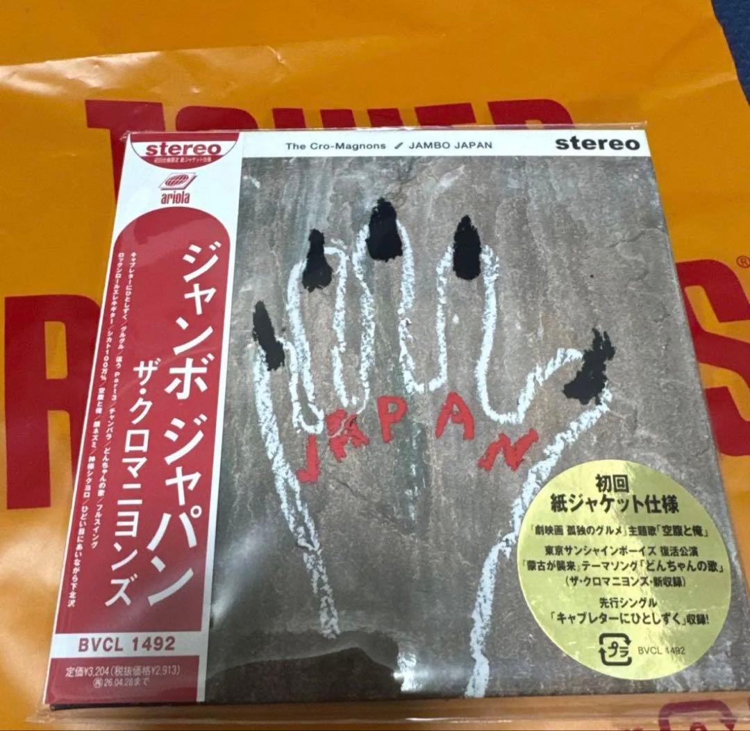 ザ・クロマニヨンズ JAMBO JAPAN 紙ジャケット CD - メルカリ