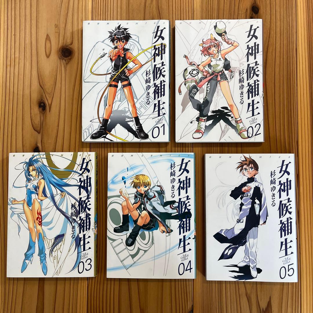 杉崎ゆきる】女神候補生 5冊セット 漫画 コミック - メルカリ