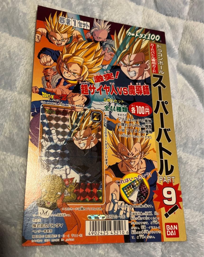 ドラゴンボール スーパーバトルパート9カードダス台紙