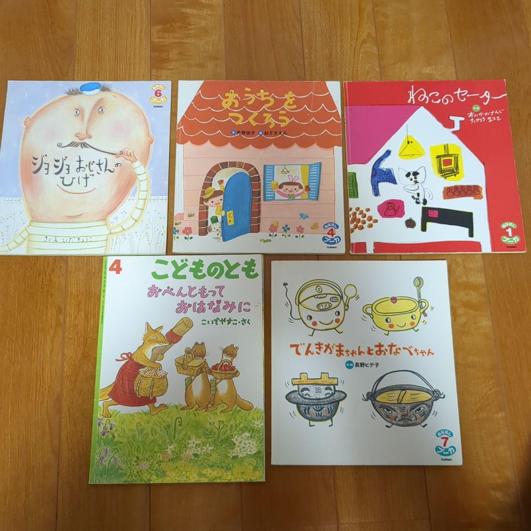 絵本 まとめ売り5冊組 バラ売り不可2005〜2007年発刊 - メルカリ