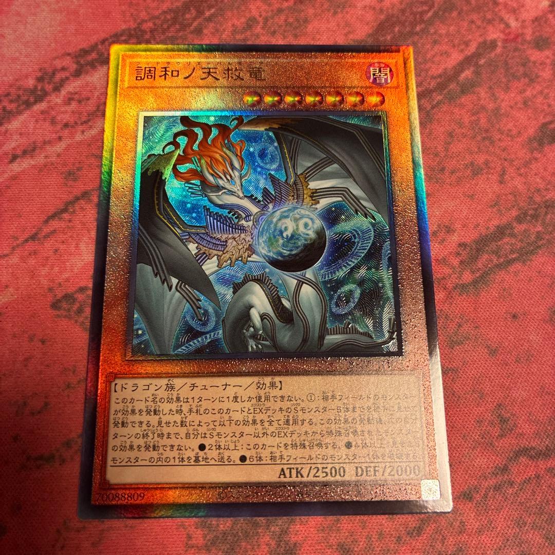 調和ノ天球竜 アルティメットレア - メルカリ