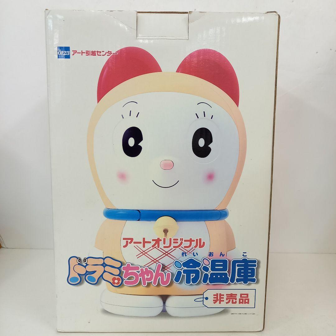 希少非売品】未使用 アート引っ越しセンター ドラミちゃん 冷温庫
