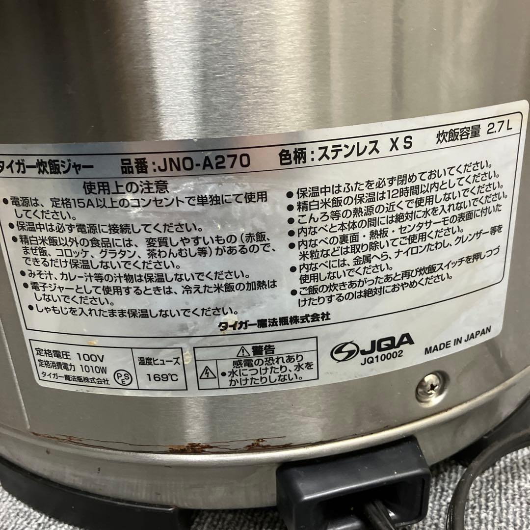 釜美品　TIGER タイガー　炊飯器 JNO-A270 2.7L 保温ジャー