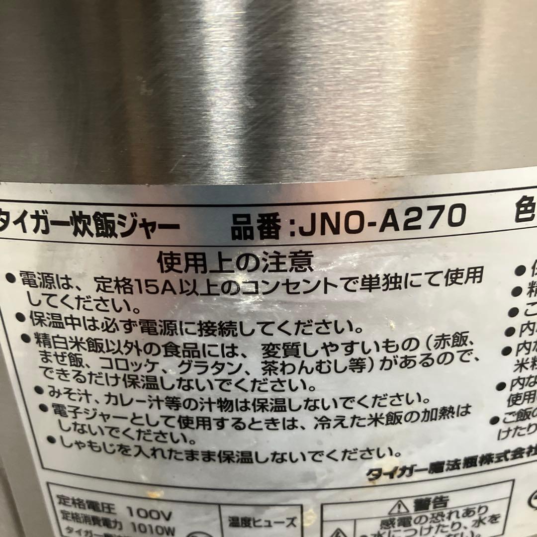 釜美品　TIGER タイガー　炊飯器 JNO-A270 2.7L 保温ジャー