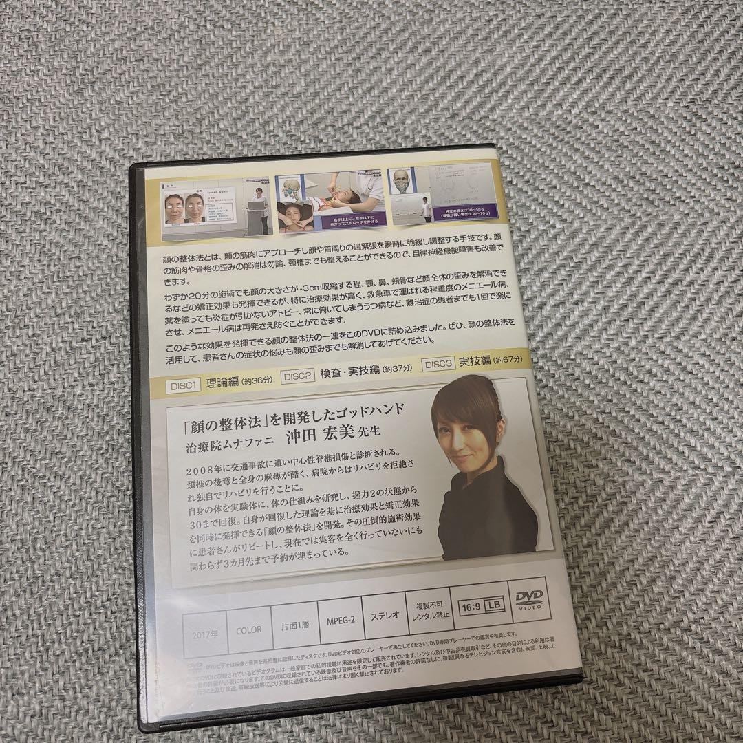 新品未使用＊顔の整体法　沖田宏美の沖田式　整体DVD　メニエール病アトピーうつ病