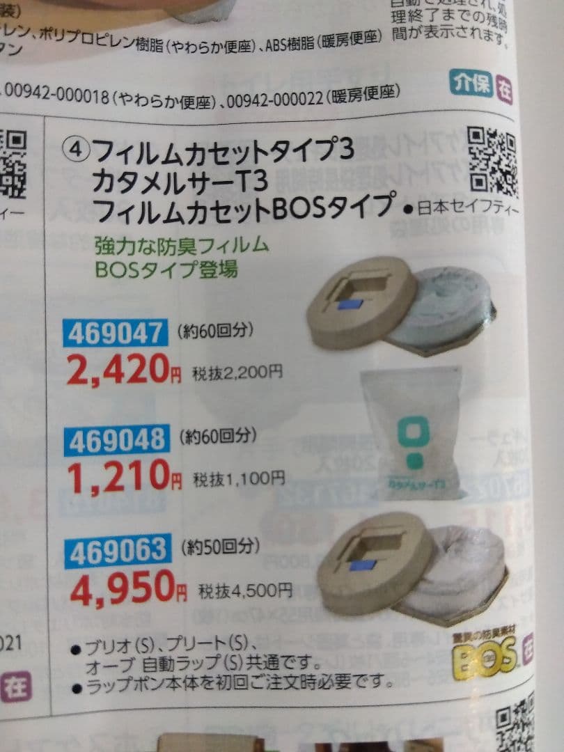 YUKI様専用】ラップポン・ブリオ