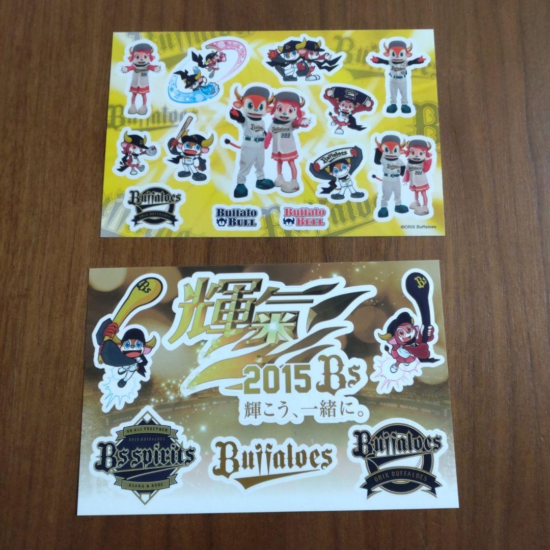 オリックス・バファローズ ステッカー2枚セット クリアファイル付