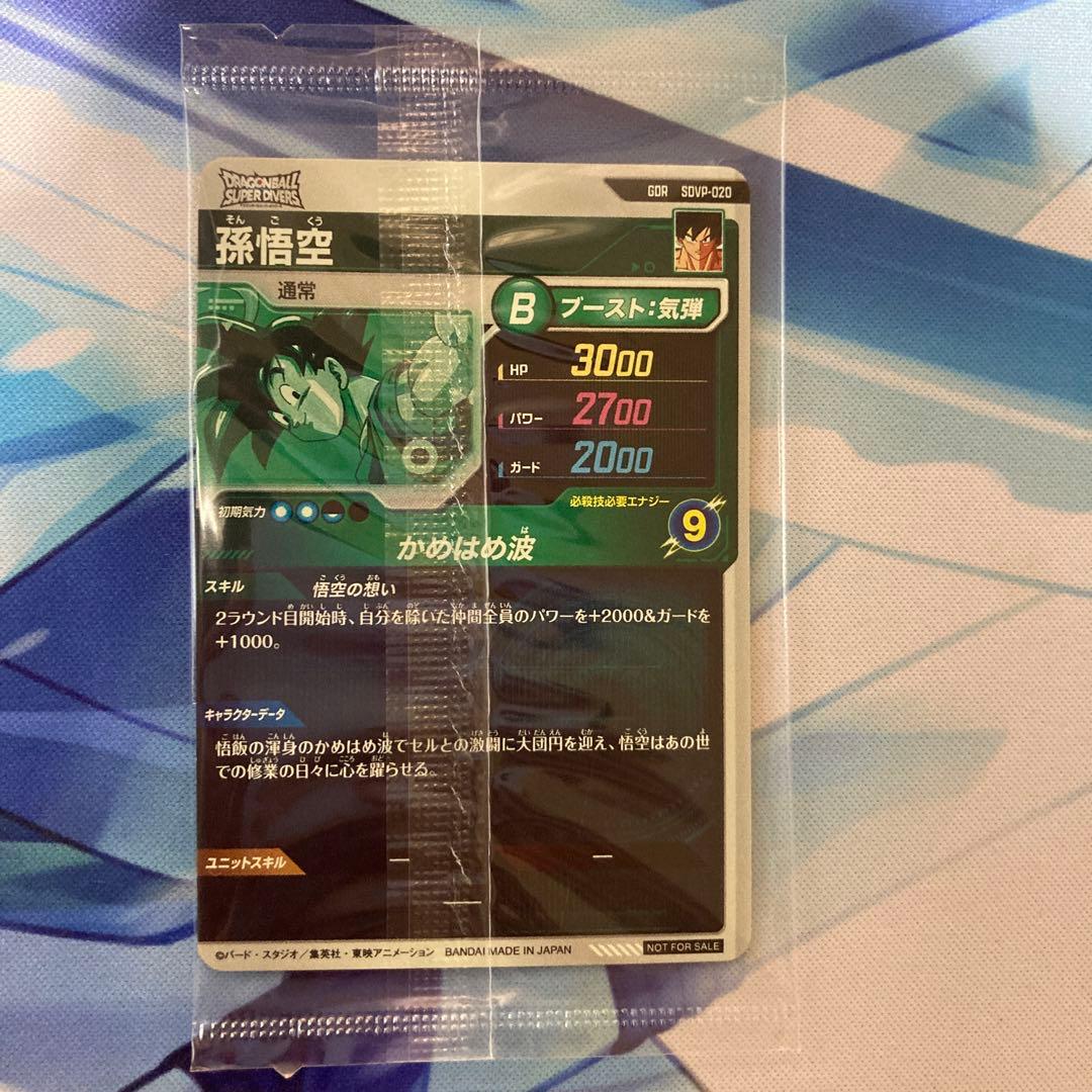 ドラゴンボールスーパーダイバーズ 孫悟空 配布プロモ 未開封 天使悟空