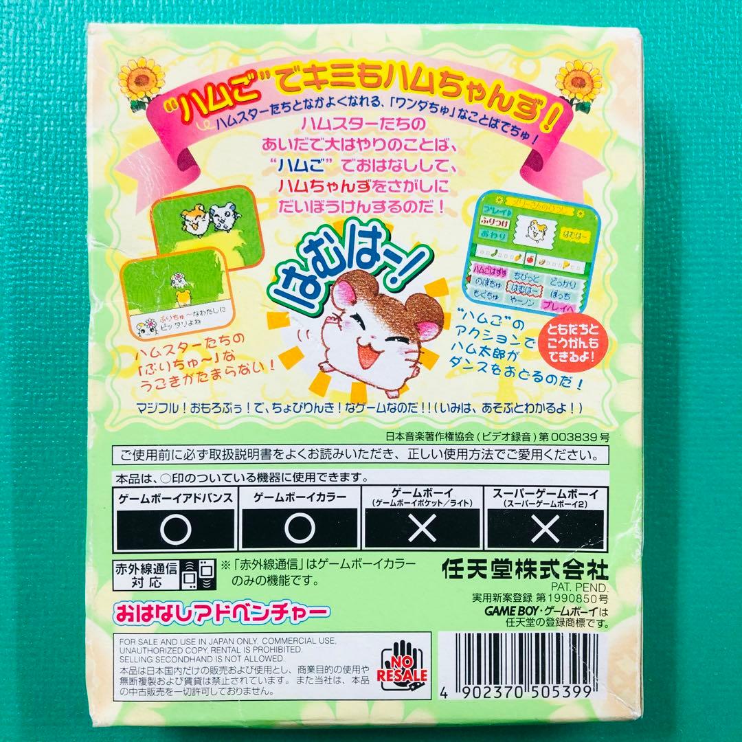 ゲームボーイカラー とっとこハム太郎2 ハムちゃんず大集合でちゅ