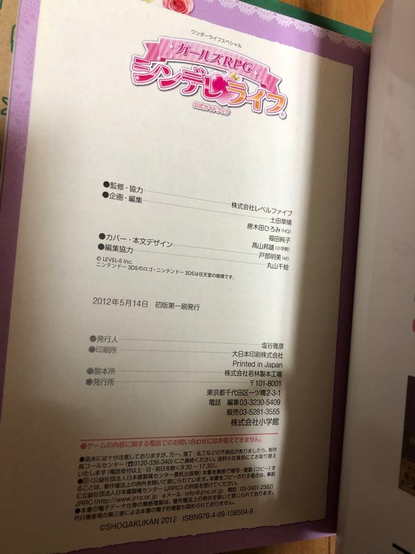 ガールズRPG シンデレライフ 公式ガイドブック 攻略本 - メルカリ