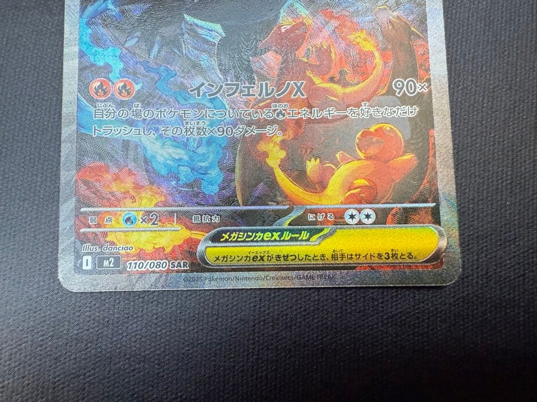 メガリザードン x ex sar 110/080 インフェルノ 初期傷あり - メルカリ