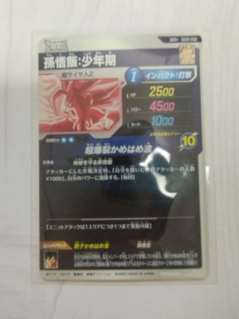 次*郎様 ☆ドラゴンボールスーパーダイバーズ SDV5-008 孫悟飯少年期