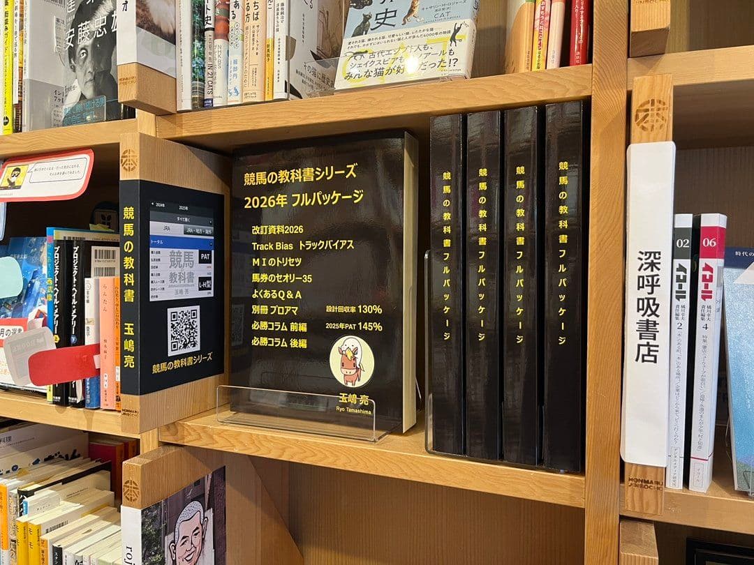 競馬の教科書シリーズ 2026年 フルパッケージ／玉嶋亮 - メルカリ