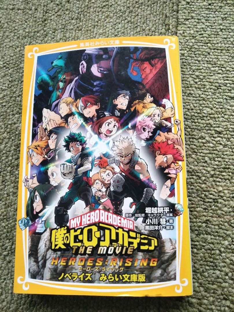 僕のヒーローアカデミア 全42巻セット 41巻欠 ノベライズ本1冊