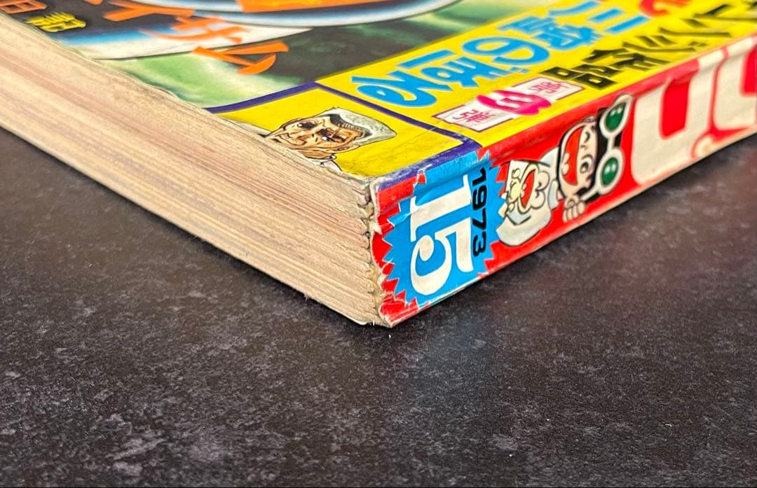 ○週刊少年ジャンプ 1973年 15号 （ハガキ未使用、未記入） - メルカリ