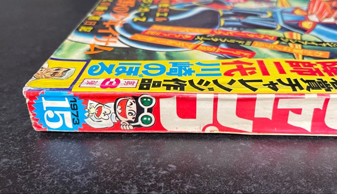 ○週刊少年ジャンプ 1973年 15号 （ハガキ未使用、未記入） - メルカリ