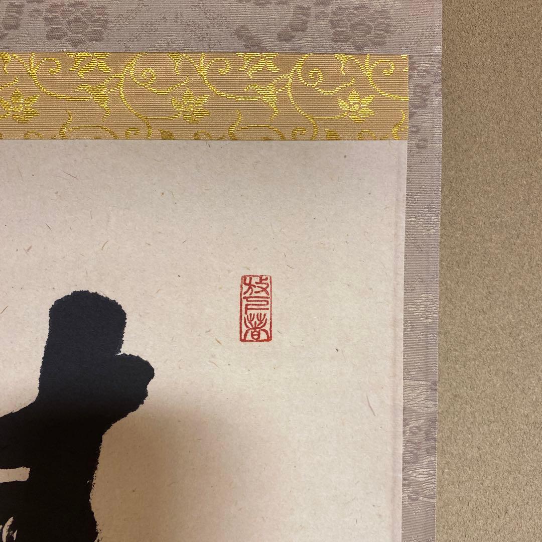 掛け軸 雲澤禅寺 前大徳 足立泰道作「清風万里秋」共箱 禅語 秋掛け