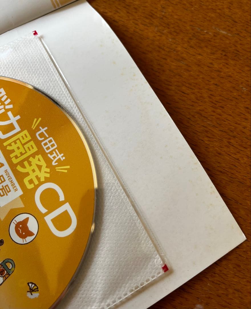 七田式 脳力開発CD 5枚セット - メルカリ