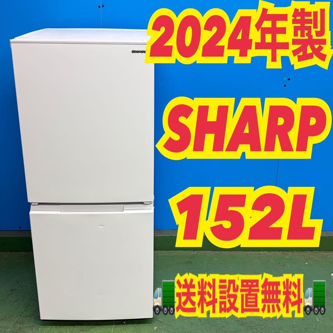 827 2024年製 SHARP 国内 一人暮らし 冷蔵庫 極美品 お値引き可
