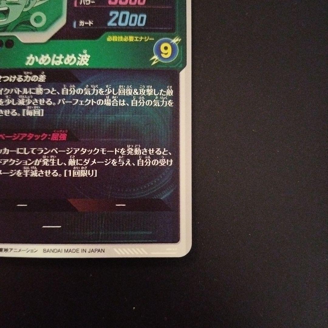 SDV2-061 美品 孫悟空 DA ローダー付き ドラゴンボールダイバーズ