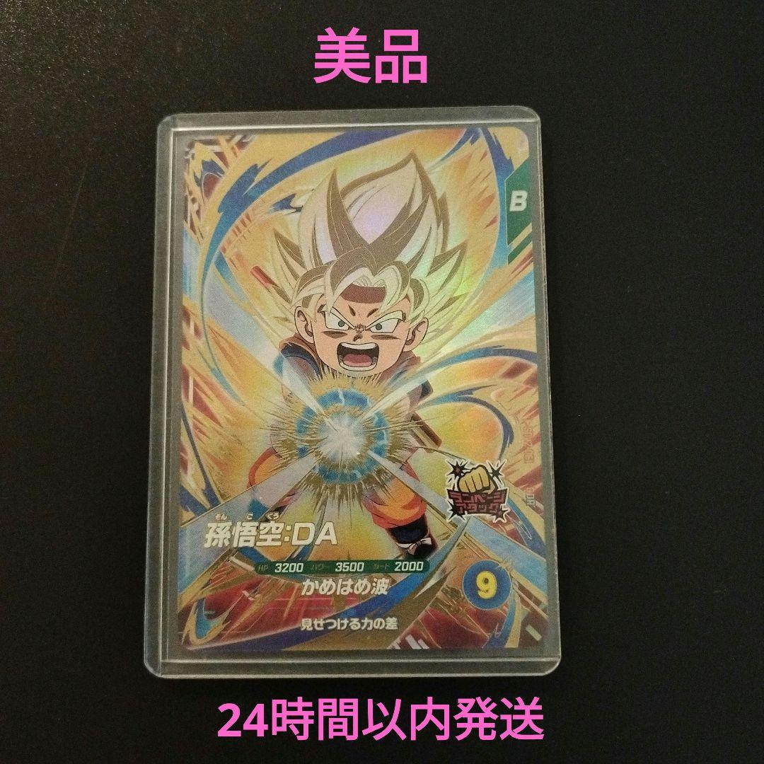 SDV2-061 美品 孫悟空 DA ローダー付き ドラゴンボールダイバーズ