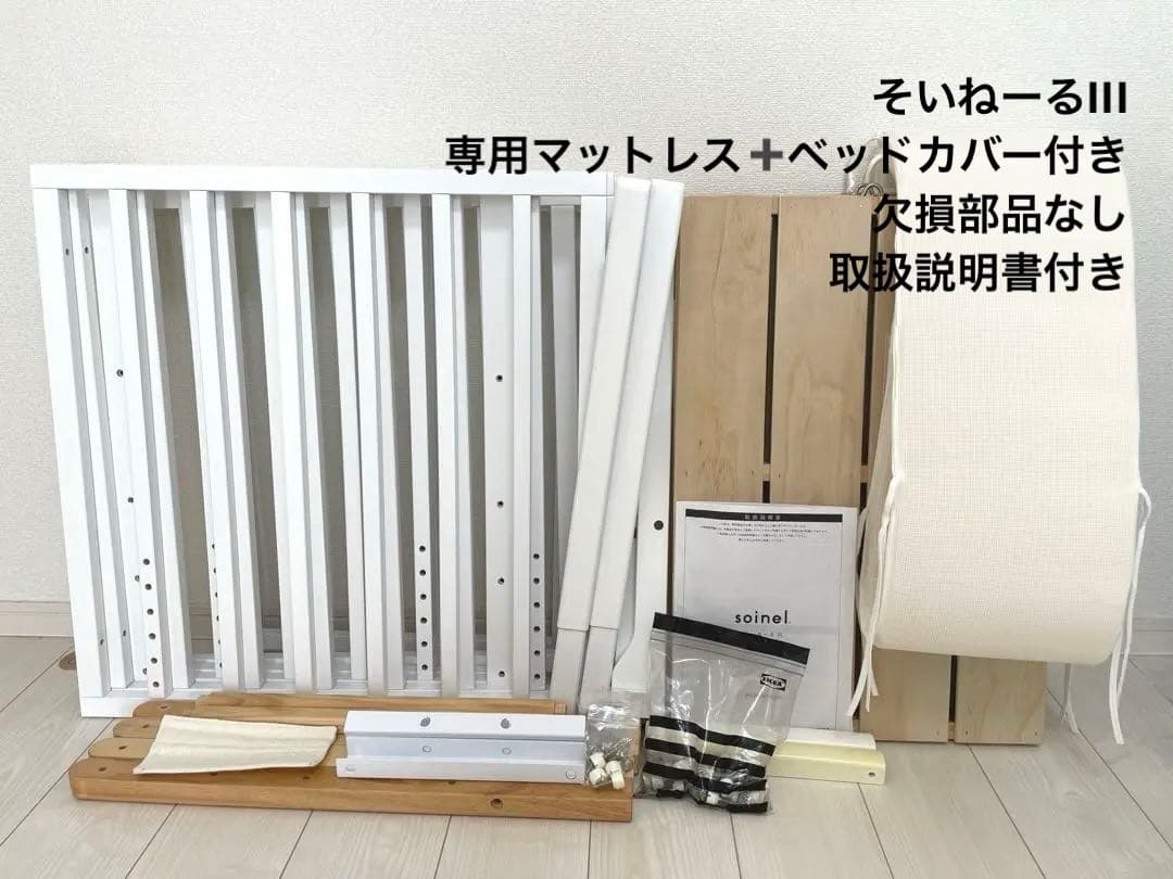 soinel ベビーベッド ホワイト(専用マットレス・ベッドガード付) 楽天市場】【3/1限定！税込5000円以上購入で500円OFFクーポン】そい