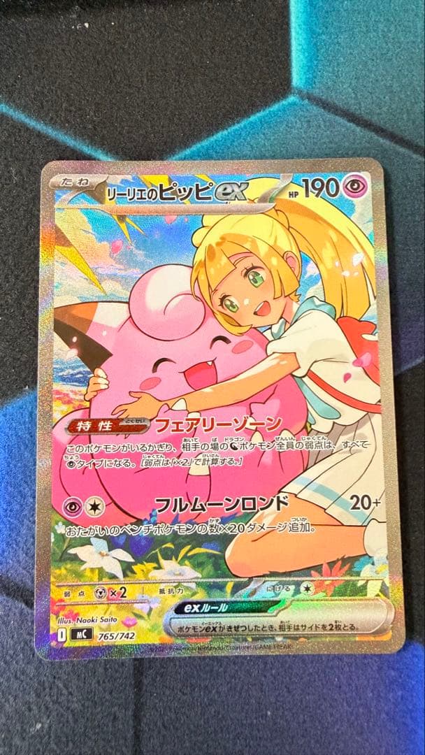 リーリエのピッピex SAR仕様 [MC 765/742] スタートデッキ100 - メルカリ