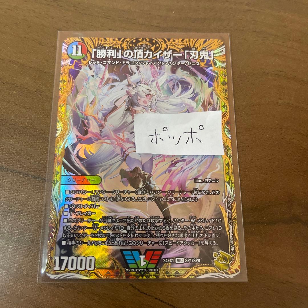 勝利」の頂カイザー「刃鬼」 金トレジャー 自寺ニレ - メルカリ