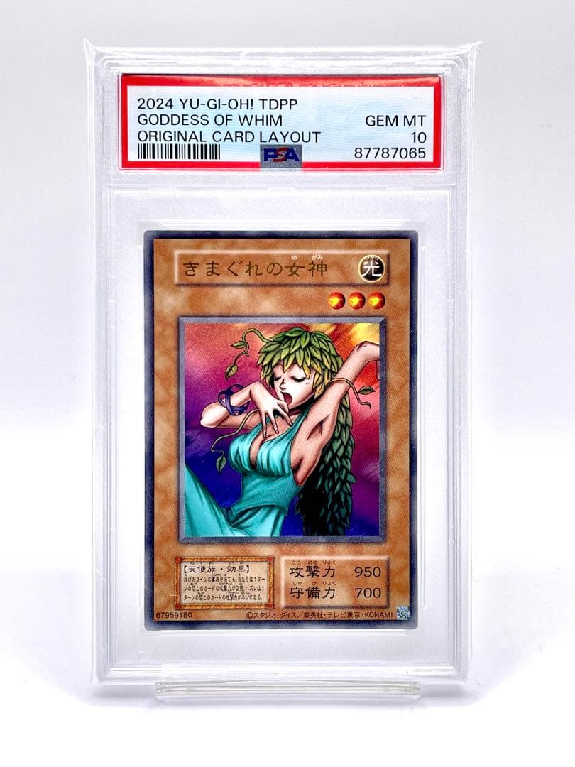 PSA10】きまぐれの女神 ウルトラレア 遊戯王 初期 初代 復刻 25th